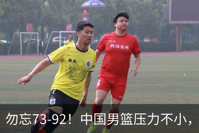 勿忘73-92！中国男篮压力不小，曾惨败日本，用好这3人，将成关键