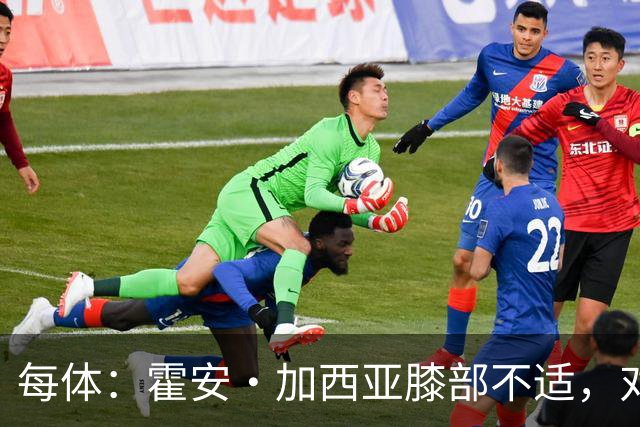 每体：霍安·加西亚膝部不适，对阵塞维利亚什琴斯尼预计将首发